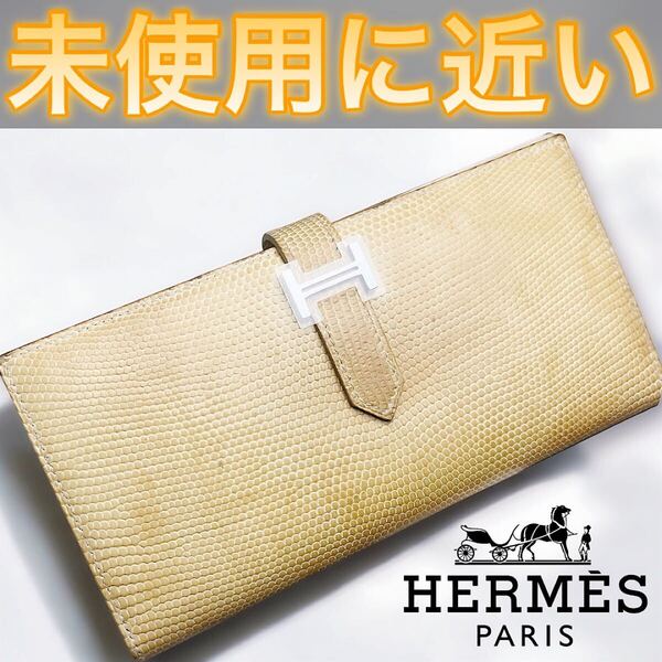 【リザード長財布】値下げ不可!エルメス HERMES ベアンスフレ 長財布
