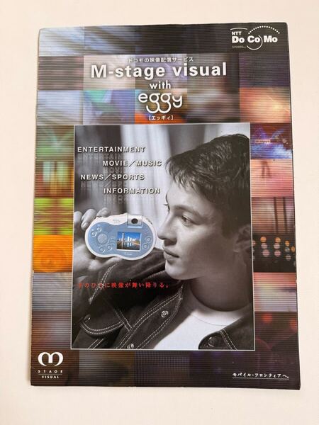 【最終出品】M-stage visual with eggy パンフレット/Docomo