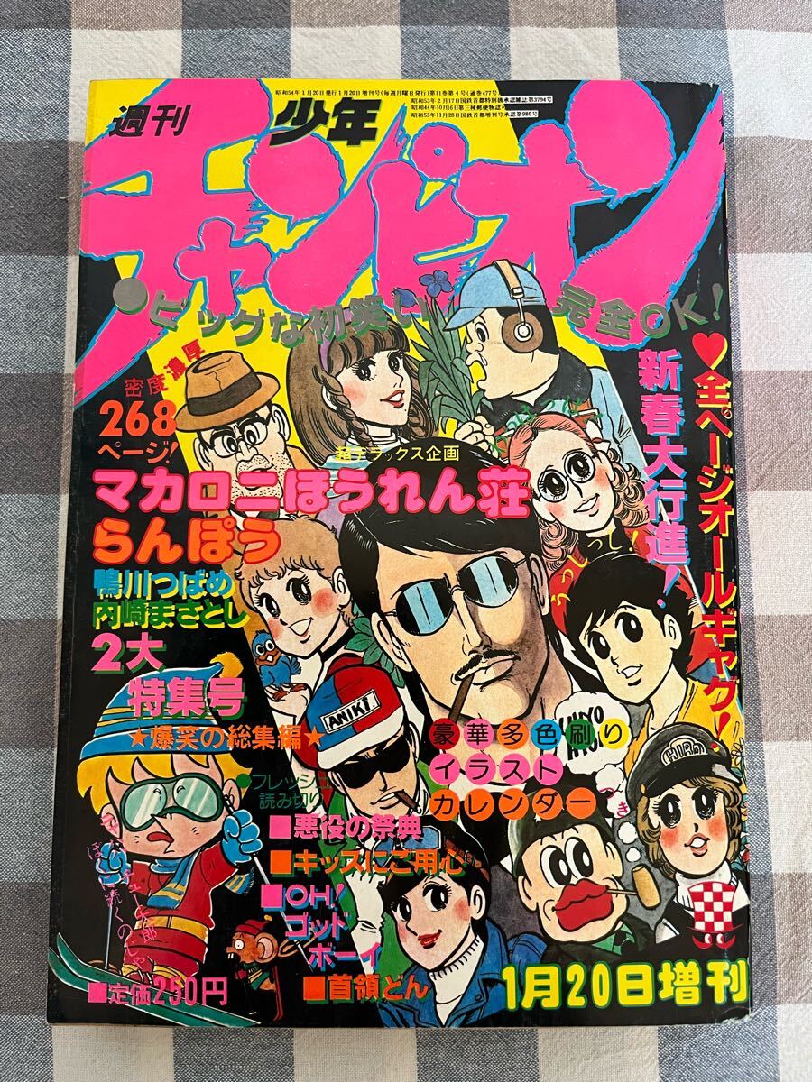 2025年最新】Yahoo!オークション -週刊少年チャンピオン 昭和の