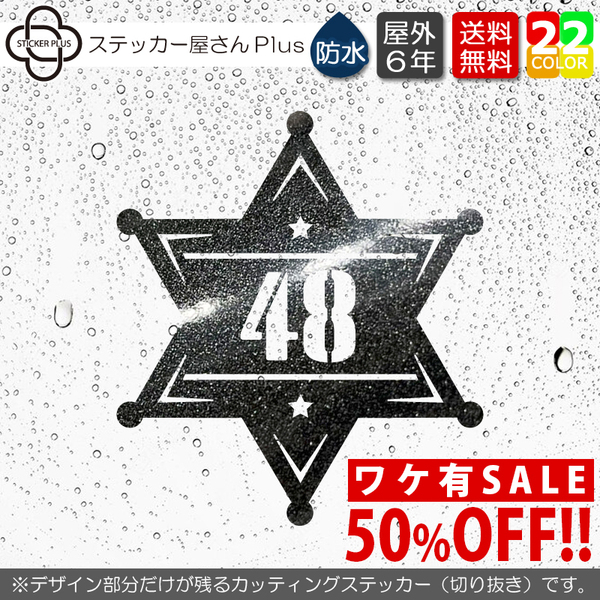 ワケ有SALE★保安官バッチ カッティングステッカー 黒ラメ 横8cm ハーレーダビッドソン フォーティーエイト 48 シール