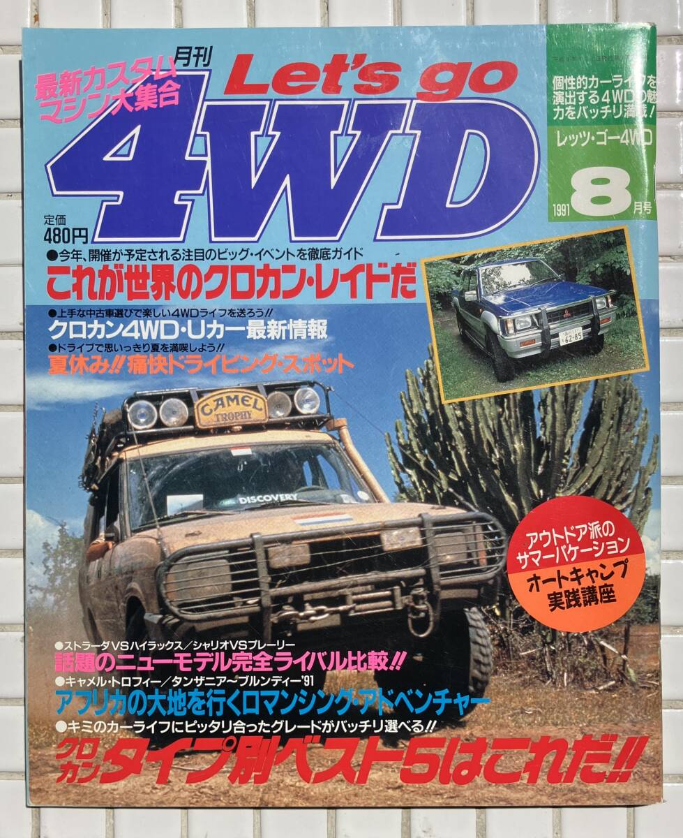 Yahoo!オークション -「レッツゴー4wd」の落札相場・落札価格