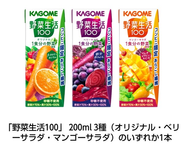 カゴメ 野菜生活100 200ml 4本 ローソン c