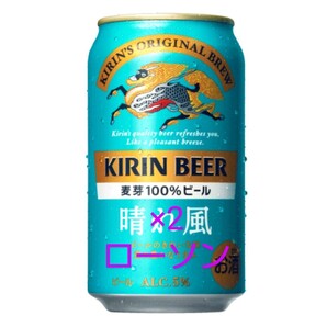 キリンビール 晴れ風 350ml 2本 ローソン cc