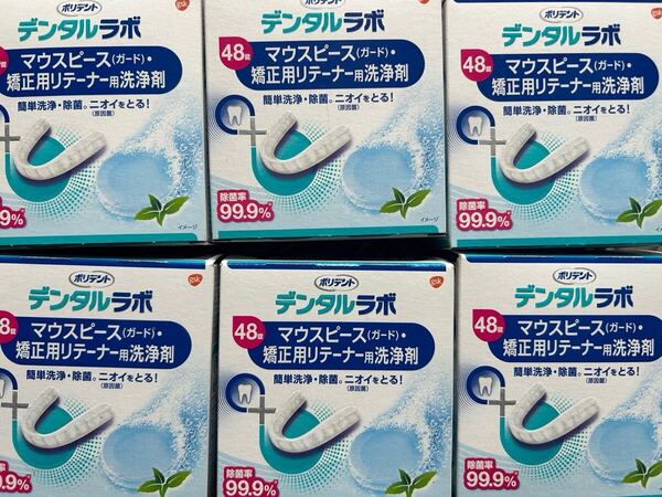デンタルラボ マウスピース(ガード)・矯正用リテーナー用洗浄剤 48錠 × 6個セット