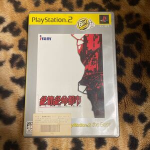 PS2 絶対絶命都市 箱付き 起動確認済み 同梱発送歓迎です。