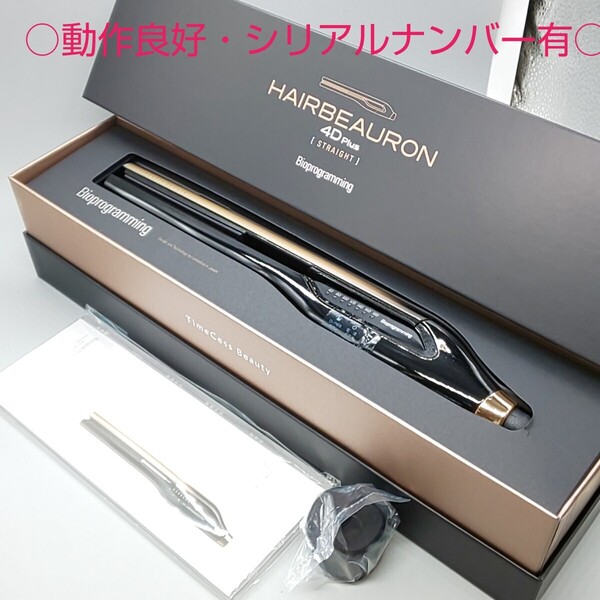 《送料無料 迅速発送》バイオプログラミング ヘアビューロン 4DPlus ストレート LUMIELINA リュミエリーナ【正規品・シリアルナンバー有】