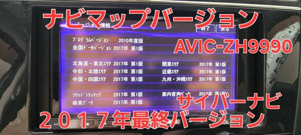 非喫煙カロッツェリア サイバーナビ AVIC-ZH9990