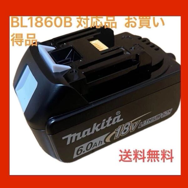 新品未使用 リチウムイオンバッテリー 18V 6Ah BL1860B 対応18V 6.0Ah 1個セットです。18V リチウムイオンバッテリ と明記されてます。