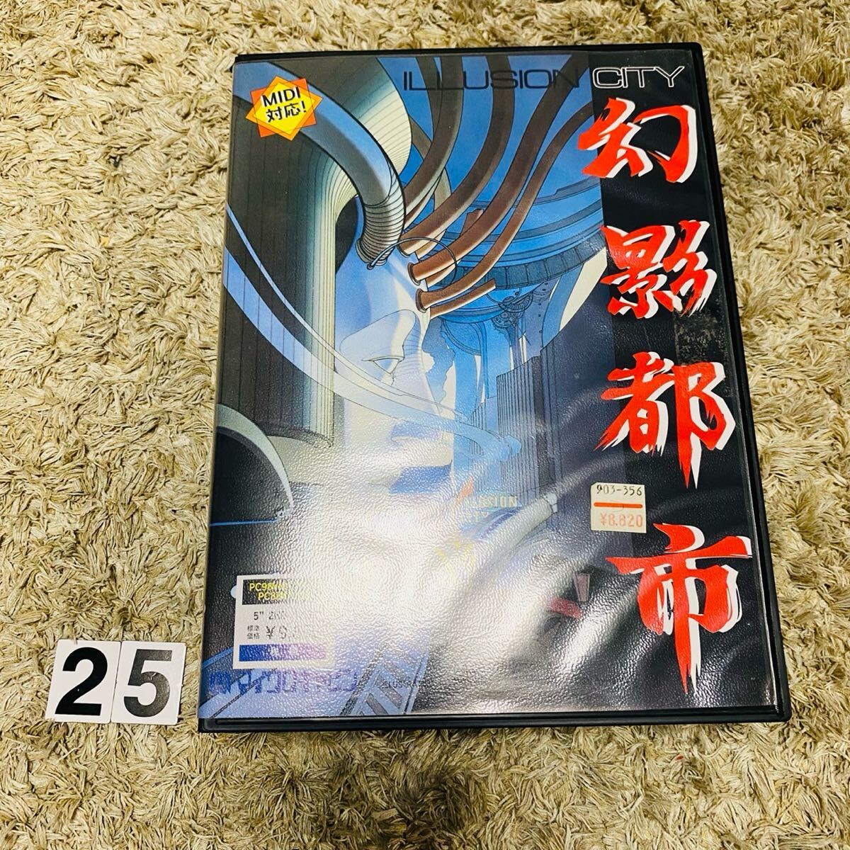 E21707 幻影都市 ILLUSION CITY 5インチFD PC98 マイクロ