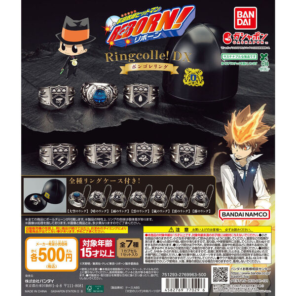 即決・送料込★家庭教師ヒットマンREBORN! Ringcolle! DX ボンゴレリング 全7種セット★コンプ(大空 晴 雨 雲 嵐 雷 霧)