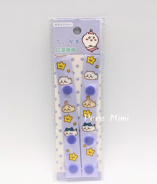 海外限定 ちいかわ ハチワレ うさぎ マスク ストラップ 日本未発売 パープル 新品 未開封