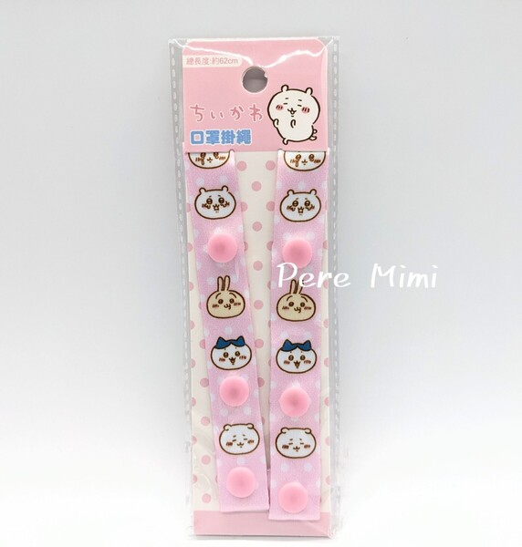 海外限定 ちいかわ ハチワレ うさぎ マスク ストラップ ピンク 日本未発売 新品 未開封