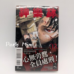 カグラバチ 海外限定 特典カードつき 新品 未開封 台湾 コミック カード ラスト