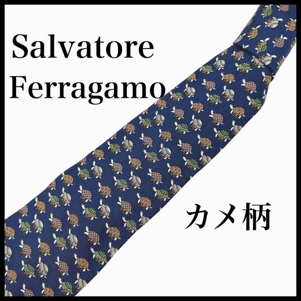 Salvatore Ferragamo ネクタイ かめ柄 シルク100% 総柄 メンズ ビジネス ネイビー