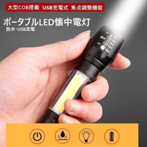 ☆【お得な4個セット!】巨大COB 搭載 ハンディライト LED 懐中電灯 ペンライト 3モード USB 充電 防水