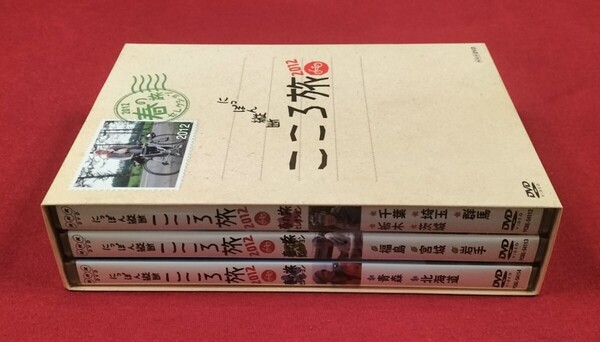 にっぽん縦断こころ旅 2012 春の旅セレクション DVD-BOX 3枚組 火野正平