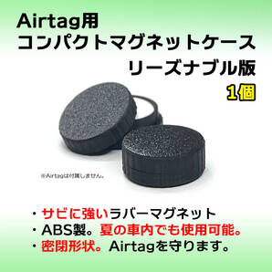 AirTag用コンパクトマグネットケース リーズナブル版 1個 エアタグ 磁石 安価 密閉 バイクや車へのAirtag取付に
