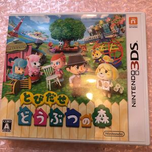 ニンテンドー3DS ゲームソフト とびだせ どうぶつの森 任天堂【中古品/動作確認済】