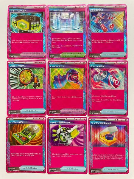 ポケモンカードゲーム ACE まとめ売り 9枚 マキシマムベルト メガトンブロアー ポケモン回収サイクロン 他 【プレイ用】