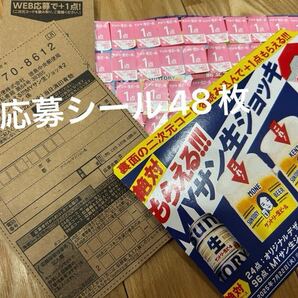 サントリー生ビール MYサン生ジョッキ キャンペーン シール 48点 絶対もらえる 応募 ハガキ おまけ付き