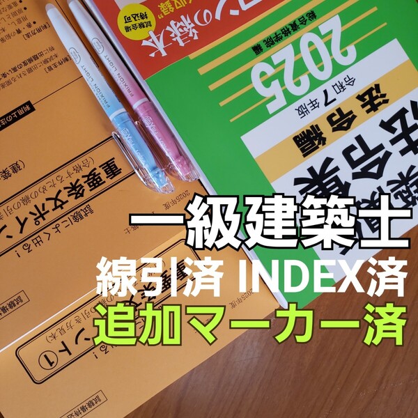 【一級建築士】令和7 建築関係法令集 2025 総合資格学院 法令集 8