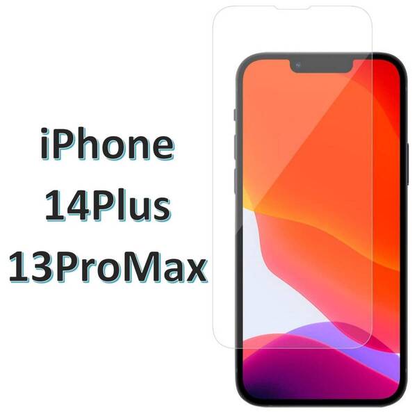 【送料無料】iPhone13ProMax/iPhone14Plus 9H強化ガラス 保護フィルム