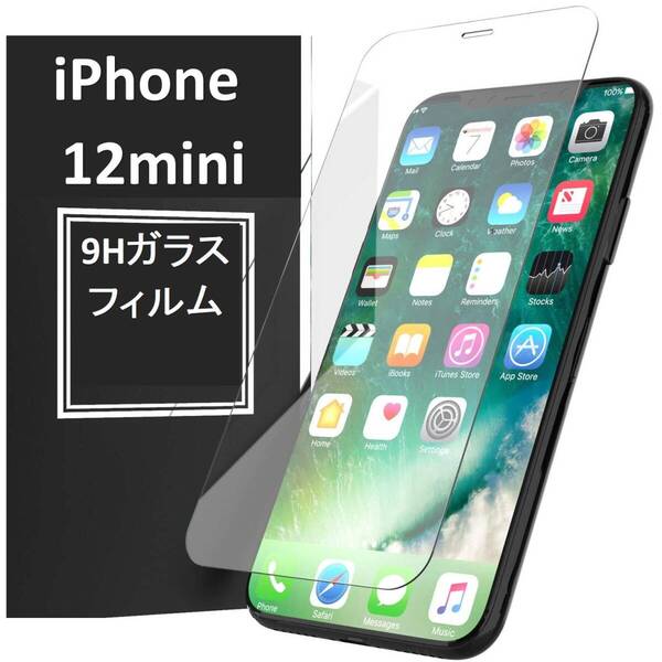 【送料無料】iPhone12mini 9H強化ガラス 2.5D 保護フィルム