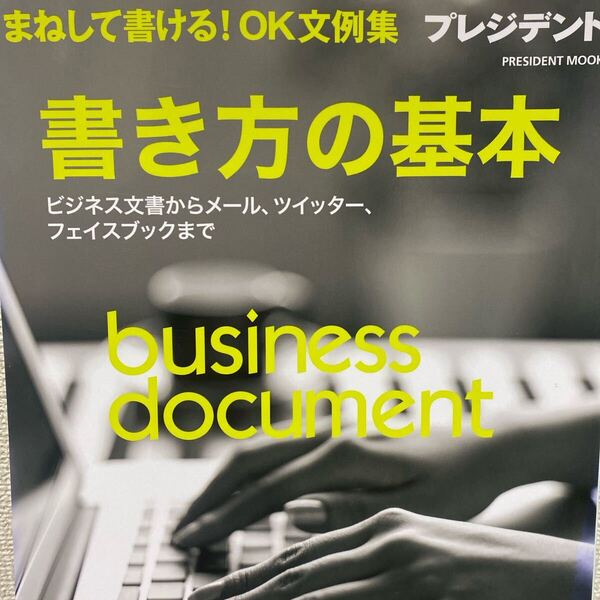 書き方の基本 まねして書ける! OK文例集