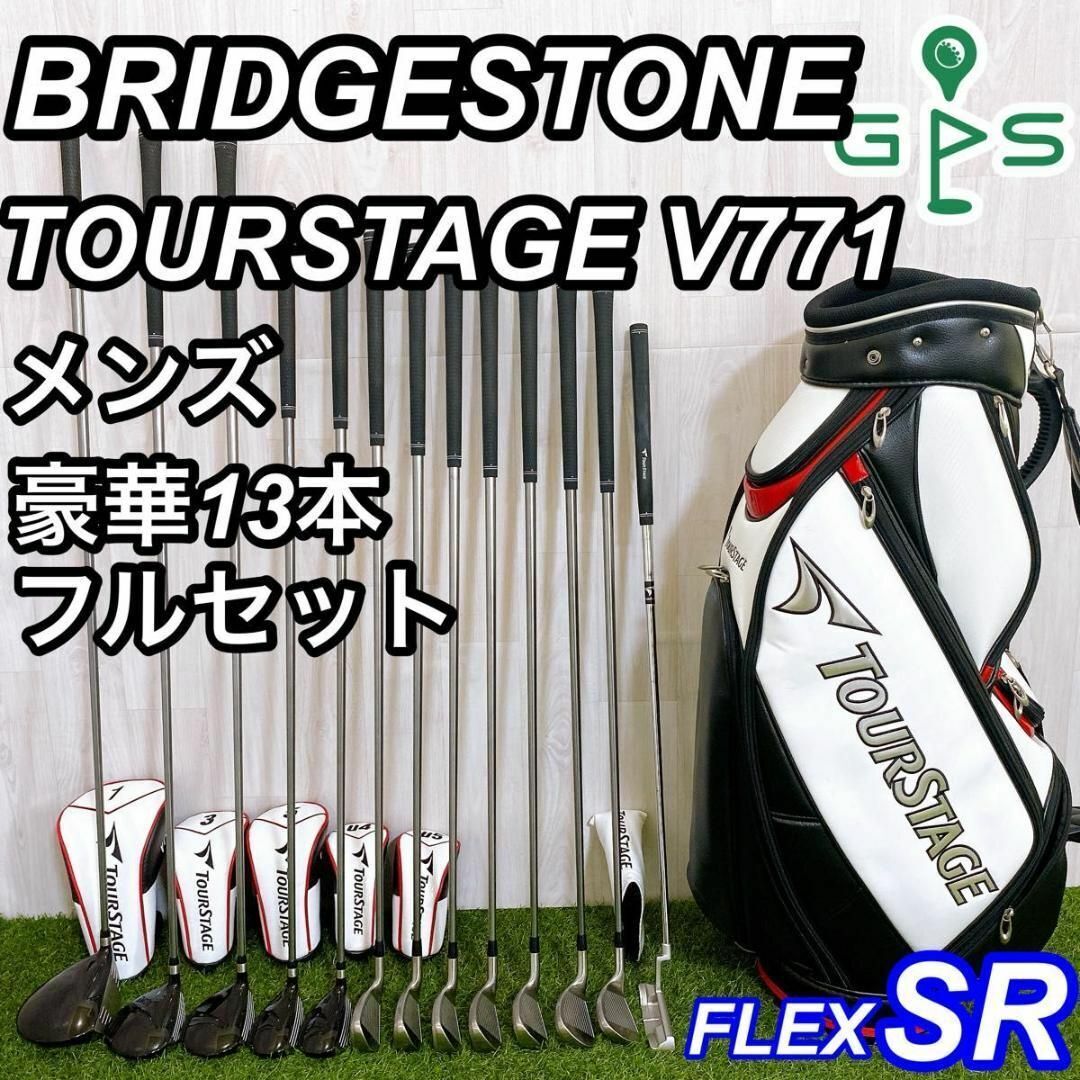 良品 ブリヂストン ツアーステージ V771 メンズゴルフセット 13