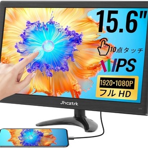 移動式モニター 15.6 インチのタッチスクリーン