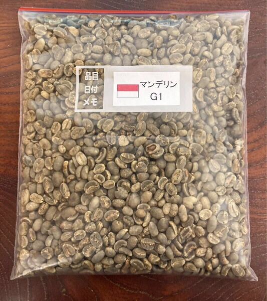 コーヒー生豆マンデリンG1 400g