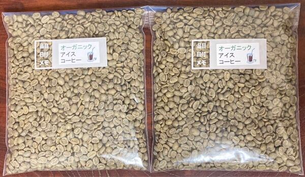 コーヒー生豆 アイス用有機栽培800g