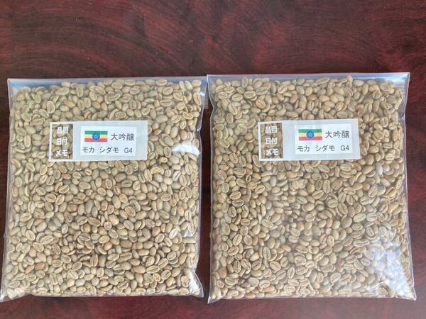 コーヒー生豆 モカシダモG4大吟醸 800g