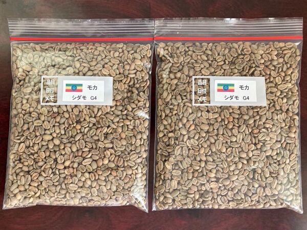 コーヒー生豆モカシダモ800g