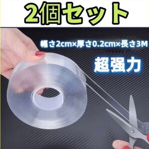 両面テープ 魔法のテープ 粘着テープ 超強力 【2個セット】