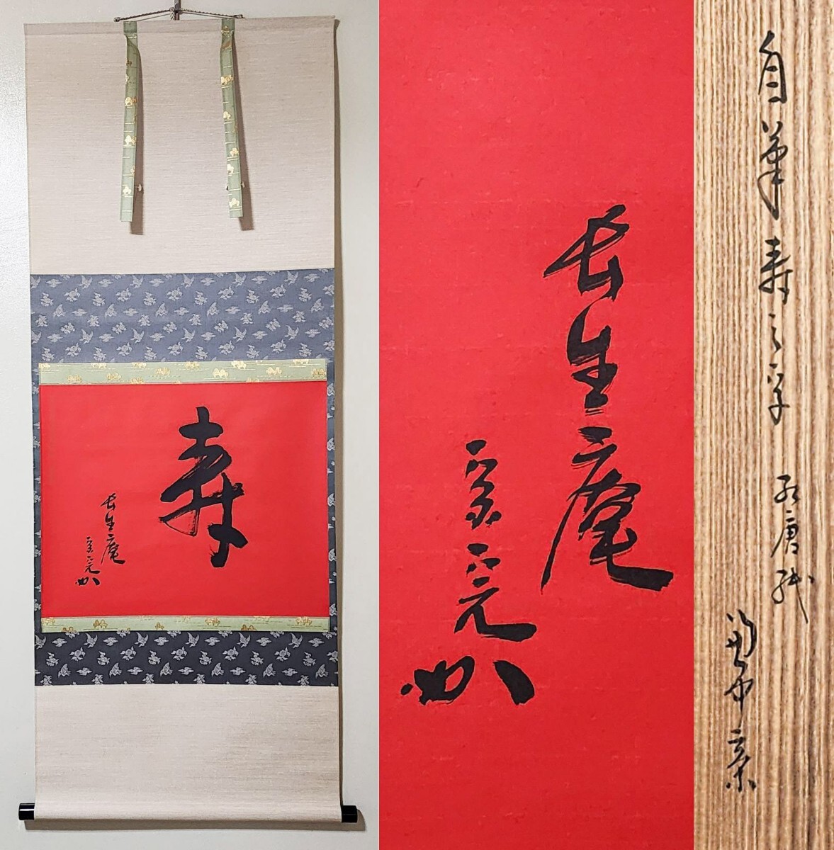 2025年最新】Yahoo!オークション -堀内 宗完(掛軸)の中古品