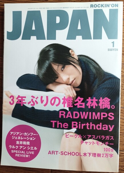 ★rockin'on JAPAN★ロッキング・オン・ジャパン『3年ぶりの椎名林檎。』2007年vol.308