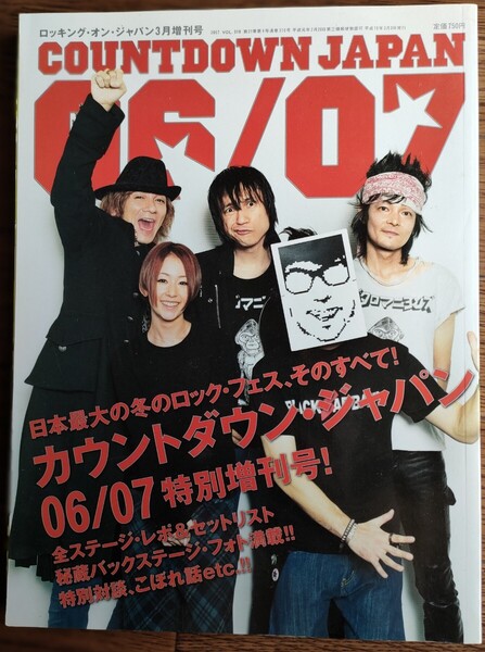 ★rockin'on JAPAN★ロッキング・オン・ジャパン『カウントダウン・ジャパン06/07特別増刊!!』2007年vol.310
