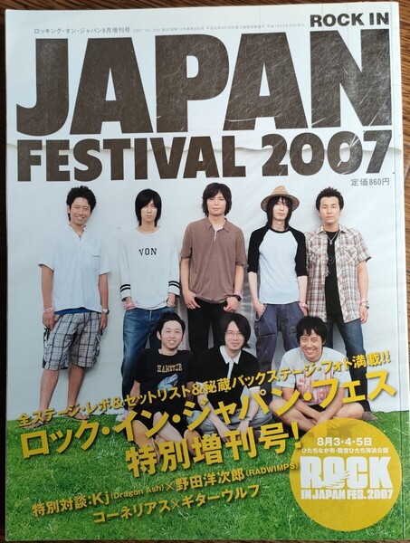 ★rockin'on JAPAN★ロッキング・オン・ジャパン『ロック・イン・ジャパンフェス特別増刊!!』2007年vol.320