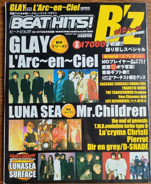 BEATHITS★ビートヒッツ★1999年8月号別冊『B’z・GLAY・ラルク・LUNASEA』他