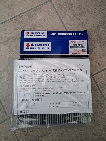 【送料無料】スズキ純正 エアコンフィルター高機能タイプ DA17V DA17W DA64W エブリィ エブリィワゴン クリッパー 純正オプション