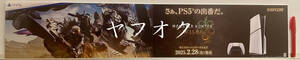 【非売品 2つ折り店頭用パネルのみ】《1点物》モンスターハンターワイルズ【未使用品 告知 販促】MONSTER HUNTER WILDS