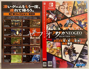 【非売品 日付入りダミージャケットのみ】アケアカNEOGEO セレクション Vol.4【告知 販促】KOF 龍虎の拳 パルスター 神鳳拳 月華の剣士 他