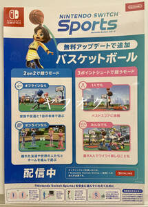 【非売品 店頭用A4POPのみ】《1点物》Nintendo Switch Sports【未使用品 告知 販促】ニンテンドースイッチスポーツ バスケットボール
