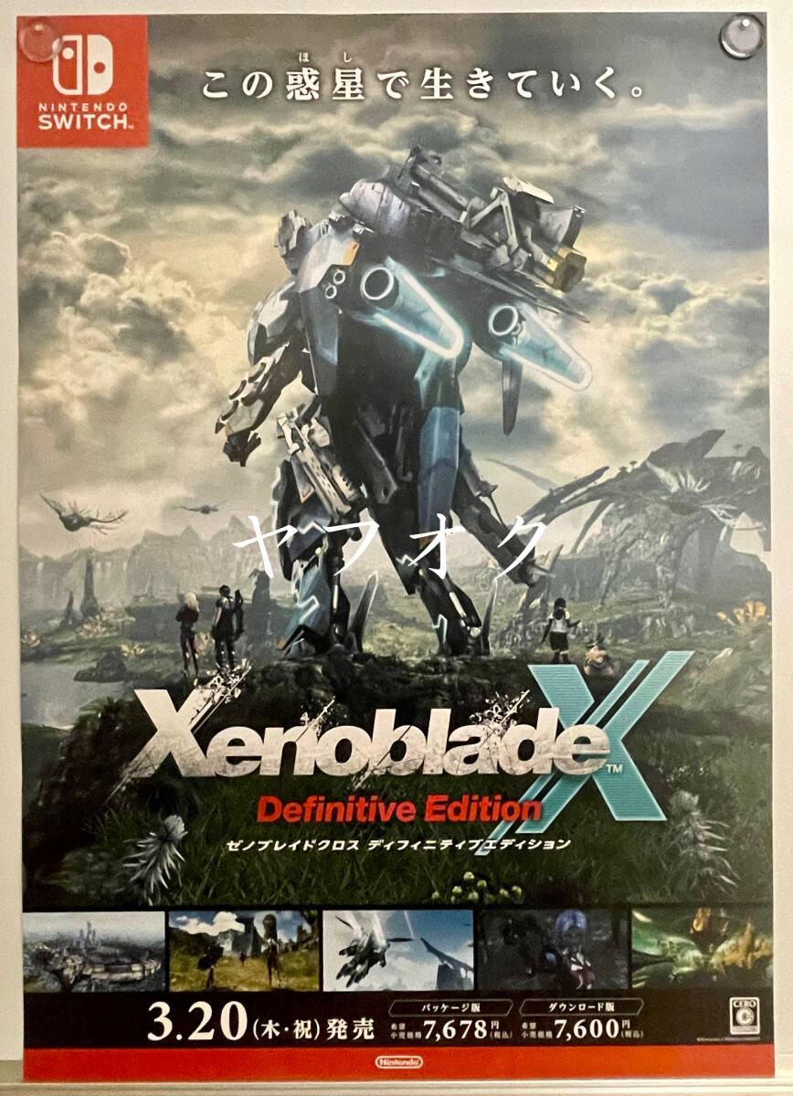 2025年最新】Yahoo!オークション -ゼノブレイド ポスターの中古