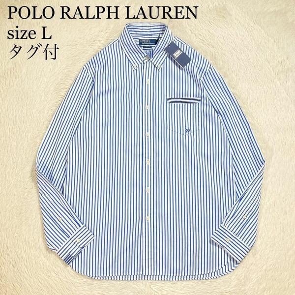未使用タグ付 POLO RALPH LAUREN ポロラルフローレン 長袖シャツ ポプリン リペア加工 ストライプ