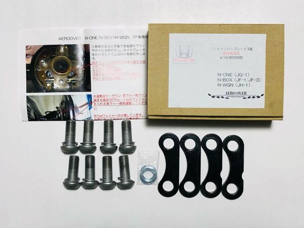 K-Factory エアロオーバー キャンバープレート キャンバーキット ホンダN-ONE (JG-1), N-BOX (JF-1/JF-3/JF5), N-WGN (JH-1)