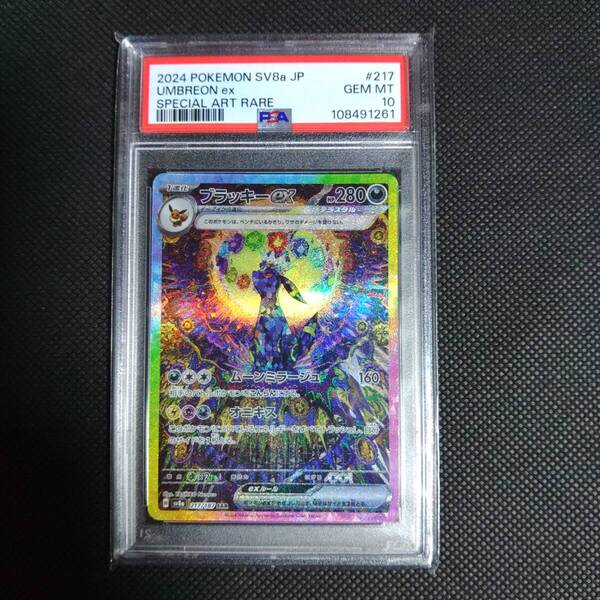 送料無料 ポケモンカード ブラッキーex SAR PSA10 テラスタルフェスex