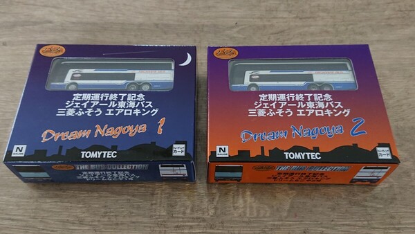 ドリームなごや 1号&2号 定期運行終了記念 ジェイアール東海バス 三菱ふそう エアロキング バスコレ ジオコレ TOMYTEC トミーテック