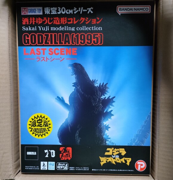 エクスプラス 酒井ゆうじ 造形 東宝30cmシリーズ ゴジラ1995 ラストシーン 少年リック 限定 デスゴジ ゴジラ 怪獣 ソフビ x-plus ソフビ